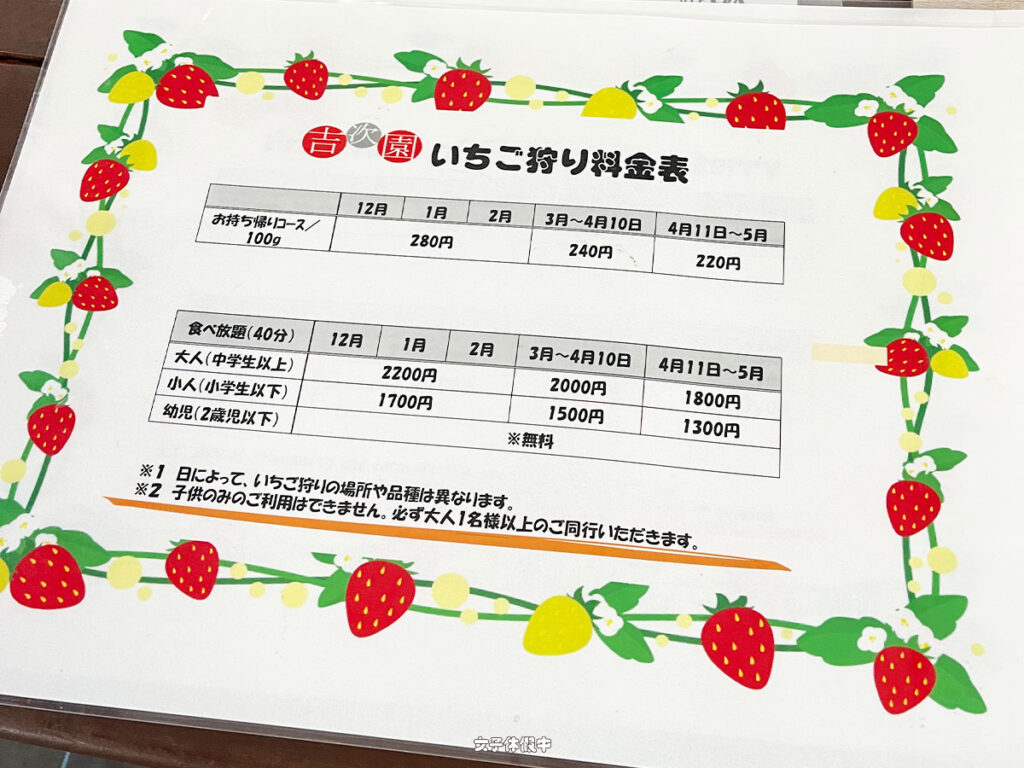 吉次園採草莓、草莓吃到飽價目表