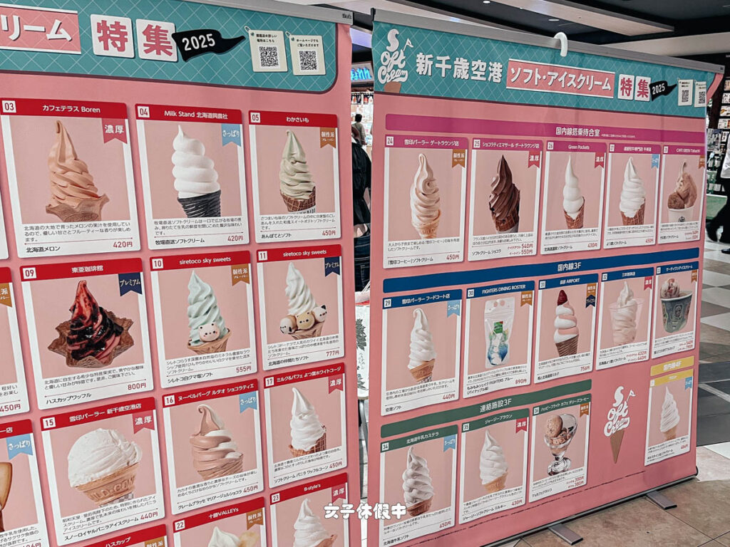 機場內販售霜淇淋的店家很多,甚至還有做了兩個大看板列出所有的店家和霜淇淋的造型,以及把所有霜淇淋做了幾種分類