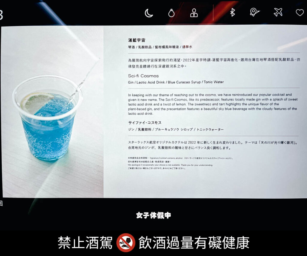 「湛藍宇宙」以台灣琴酒為基底，加上藍柑橘風味糖液、乳酸飲料來製作