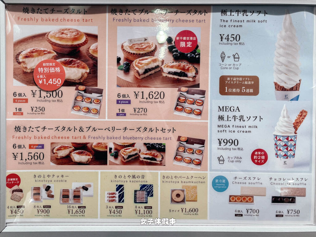 這間店還有現烤的起士塔,除了有原味之外,還有新千歲機場限定的藍莓口味起士塔。