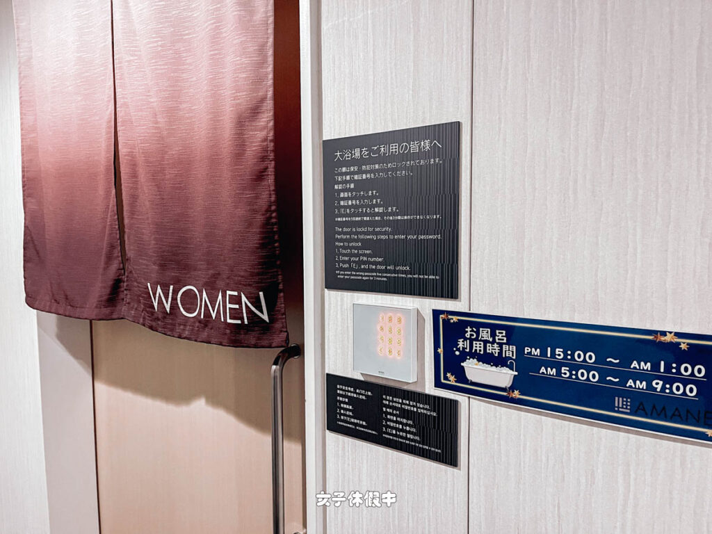 頂樓有大浴場,男女各一間,女生需要密碼才能進入。