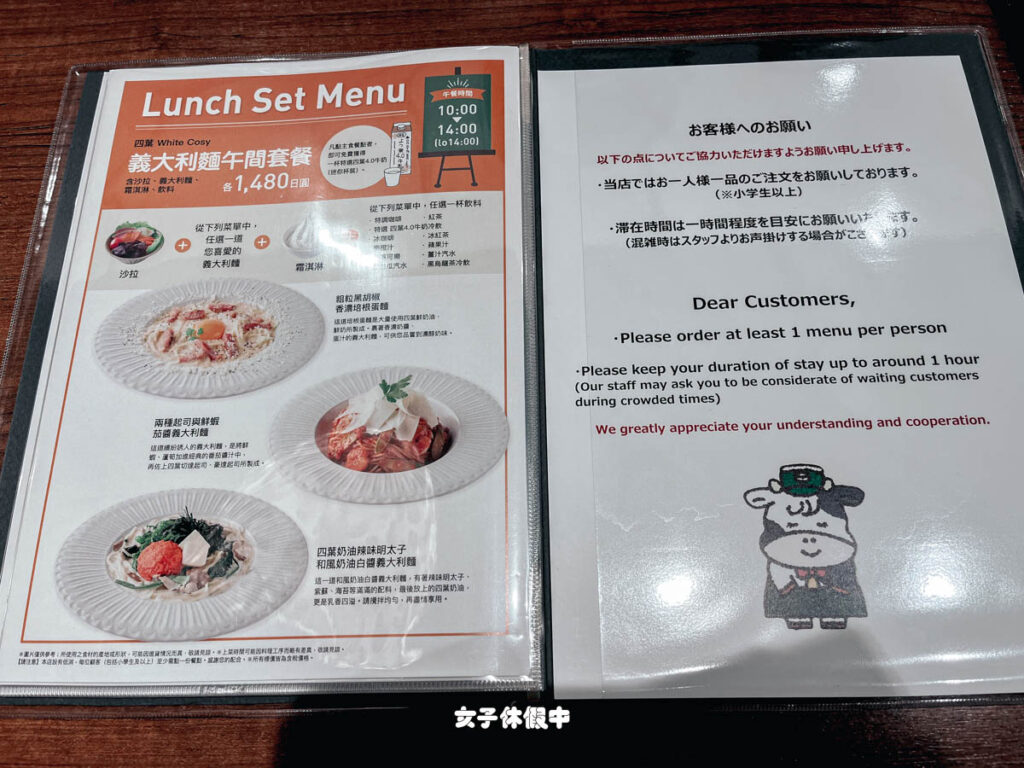 義大利麵午間套餐包含:自選一份義大利麵、自選一杯飲料、一份生菜沙拉、一份牛奶霜淇淋、還有一杯迷你杯的四葉4.0牛奶(只要點主食就會有),這樣一套是1480日圓。