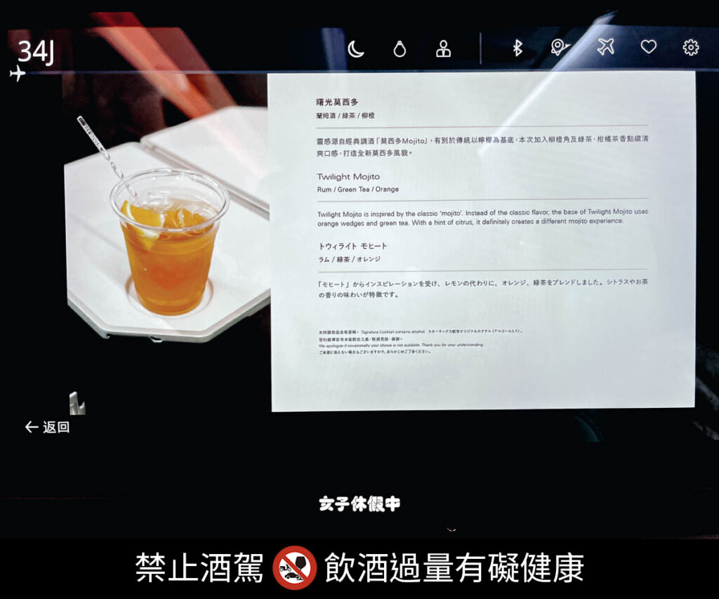 這個班次提供的特調是「曙光莫西多」。